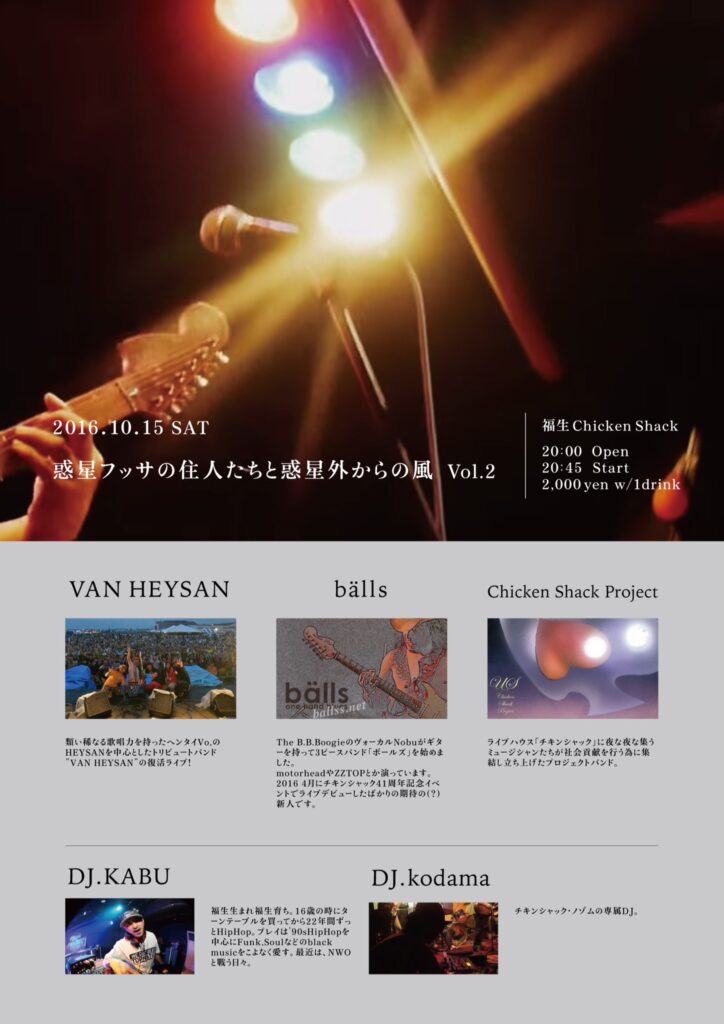 チキンシャック フライヤー