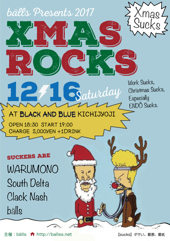 12/16 2017ボールズ企画フライヤー