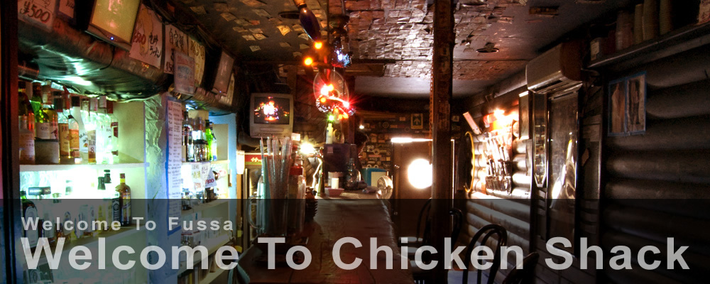 チキンシャック 